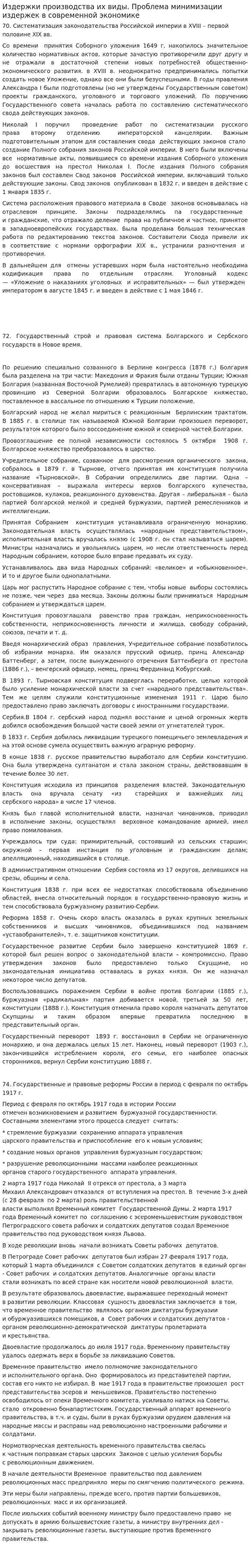 Издержки производства их виды. Проблема минимизации издержек в современной экономике