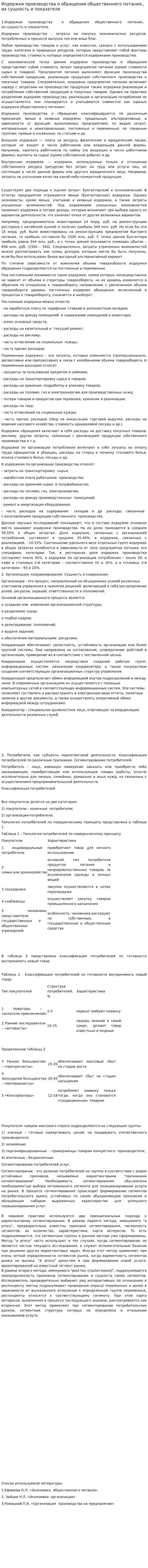 Издержки производства о обращения общественного питания., их сущность и показатели