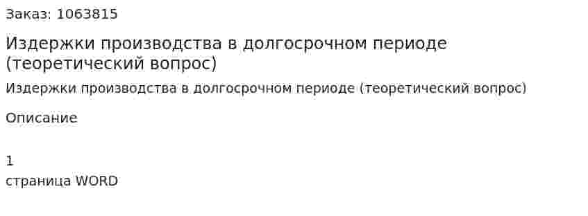 Издержки производства в долгосрочном периоде (теоретический вопрос) 