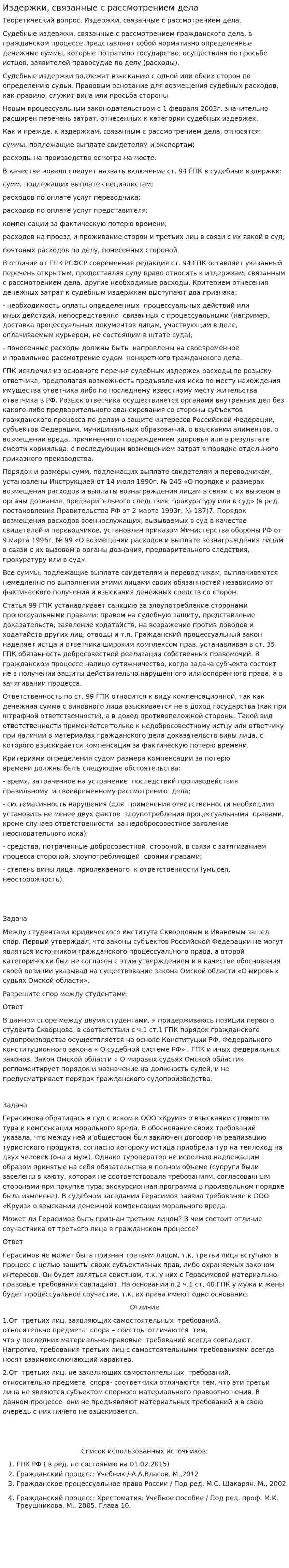 Издержки, связанные с рассмотрением дела