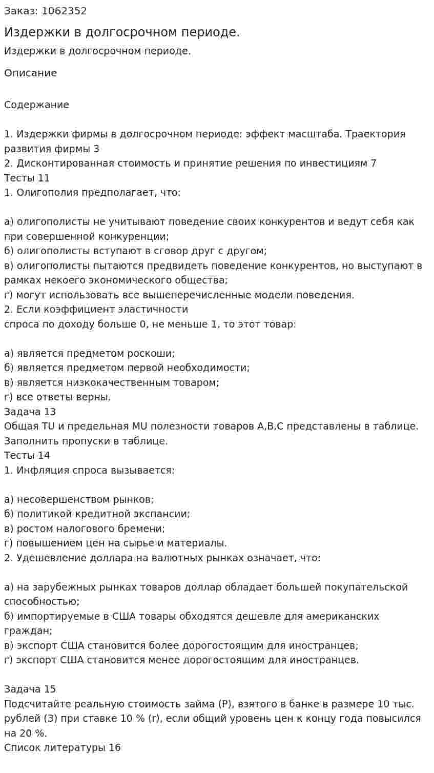 Издержки в долгосрочном периоде. (реферат) 