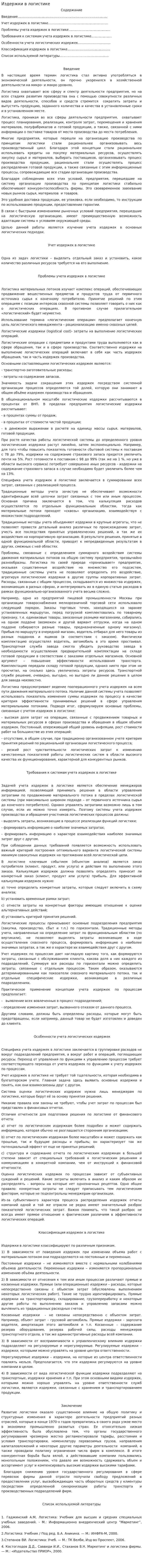 Издержки в логистике