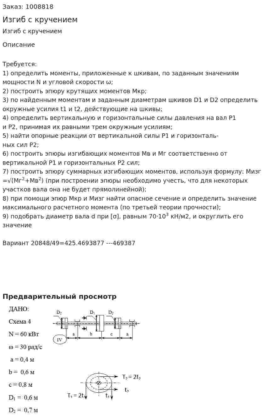 Изгиб  с  кручением 
