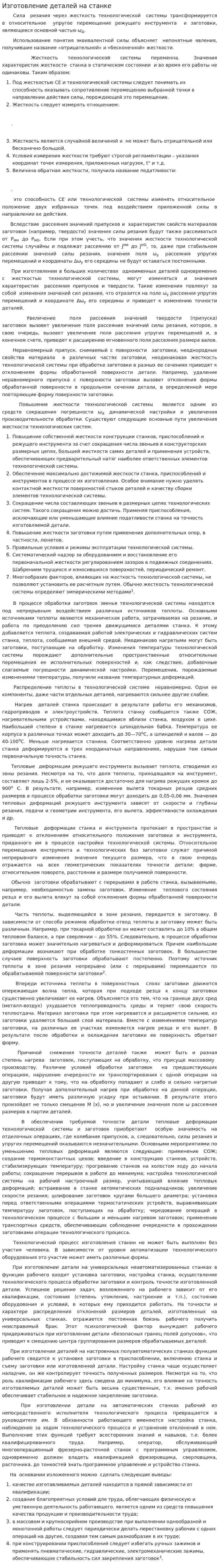 Изготовление деталей на станке