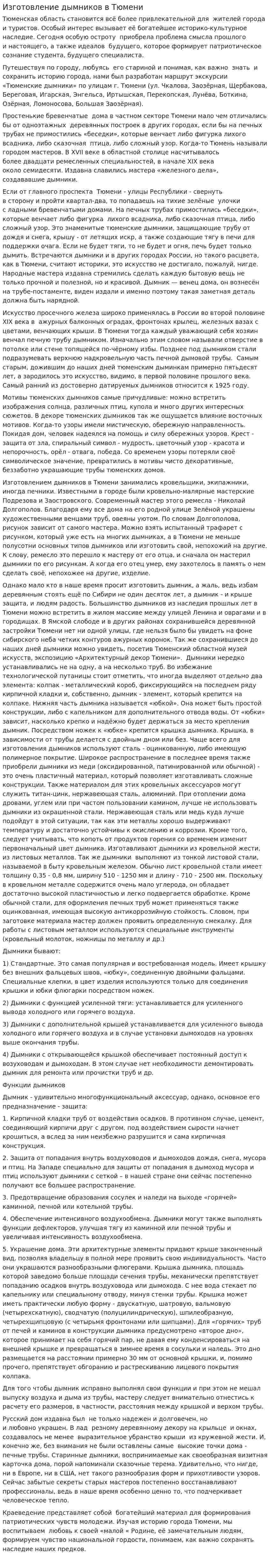 Изготовление дымников в Тюмени