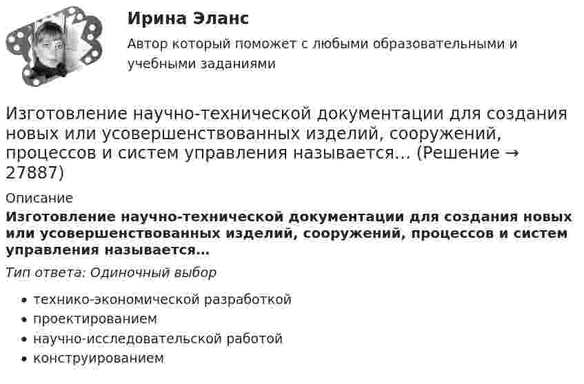      
          Описание
          Изготовление научно-технической документации для создания новых или усовершенствованных изделий, сооружений, процессов и систем управления называется…Тип ответа: Одиночный выбортехнико-экономической разработкойпроектированиемнаучно-исследовательской работойконструированием  
            
            
            Из всех типов конфликта интересов правовому урегулированию подлежит:...Изготовление научно-технической документации для создания новых или усовершенствованных изделий, сооружений, процессов и систем управления называется…Издательская деятельность по вопросам социального обеспечения в советский периодИз двух предложенных организаций выберите потенциального контрагента на внешнем рынке. Обоснуйте свой выбор. Таблица 1 Основные показатели деятельности ООО «Мегас» ПоказателиИзделие выполнено из  ТулГУИзделие, изготовленное из однородного материала без применения сборочных операций, но с применением сварки, спайки, спаивания, - это ...Изделие из мягкой (низкоуглеродистой) стали в процессе работы подвергается растягивающим нагрузкам В процессе работы возможны перегрузки Укажите что следует ожидать при эксплуатации такого материала если возникнут перегрузки Выберите одиИзвестный композитор Шиловский умер, не успев завершить работу над оперой. Либретто, написанное самим Шиловским, было полностью завершено, тогда как музыка к последним двум картинам оперы осталась не дописанной.Известный педагог и деятель в области образования ХIХ в. Фридрих Адольф Вильгельм Дистервег, которого называли учителем немецких учителей, выдвигал такую цель воспитания, как служение истине, добру, красоте. Охарактеризуйте данную цель воспитания. Известны паспортные параметры двухобмоточного трансформатора: S=1000 кВА, U=35 кВ, u=6,5%, ΔР=12,2 кВт, ΔР=2,75кВт, I=1,5%. Тогда параметры его схемы замещения равны Выберите один ответ: Известны паспортные параметры двухобмоточного трансформатора: S=2500 кВА, U=35 кВ, u=6,5%, ΔР=26,0 кВт, ΔР=5,1кВт, I=1,1%. Тогда параметры его схемы замещения равны Выберите один ответ: a.R= 0,007896 Ом; Х = 0,049766 Ом; G= 1,4258*10См;Известны следующие данные об экономике страны:Извлечение знаний из данных в самообучающейся ИИС осуществляется на основе…Из водоема с помощью веревки медленно вытаскивают алюминиевый цилиндр длиной 60 см и площадью поперечного сечения 100 см2. Когда над поверхностью воды оказалась 1/4 часть длины цилиндра, веревка оборвалась. 