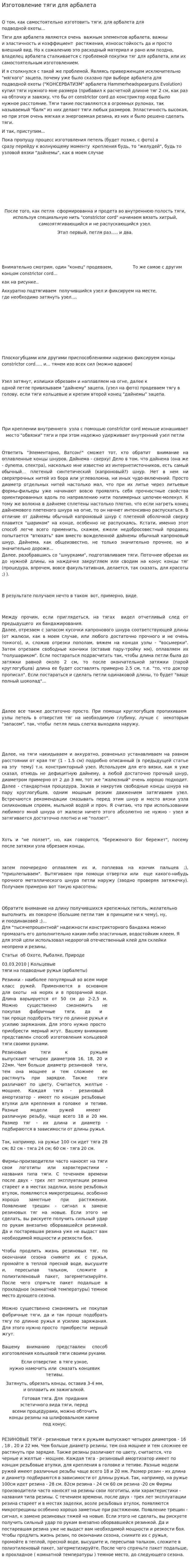 Изготовление тяги для арбалета