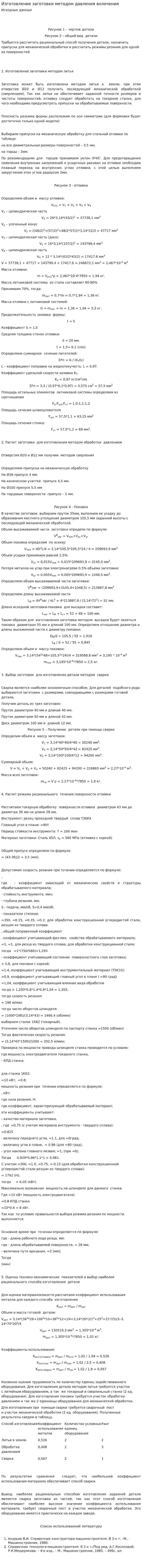 Изготовление заготовки методом давления волочения