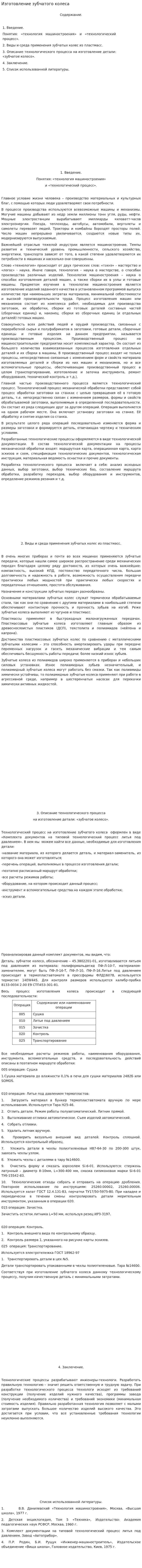 Изготовление зубчатого колеса