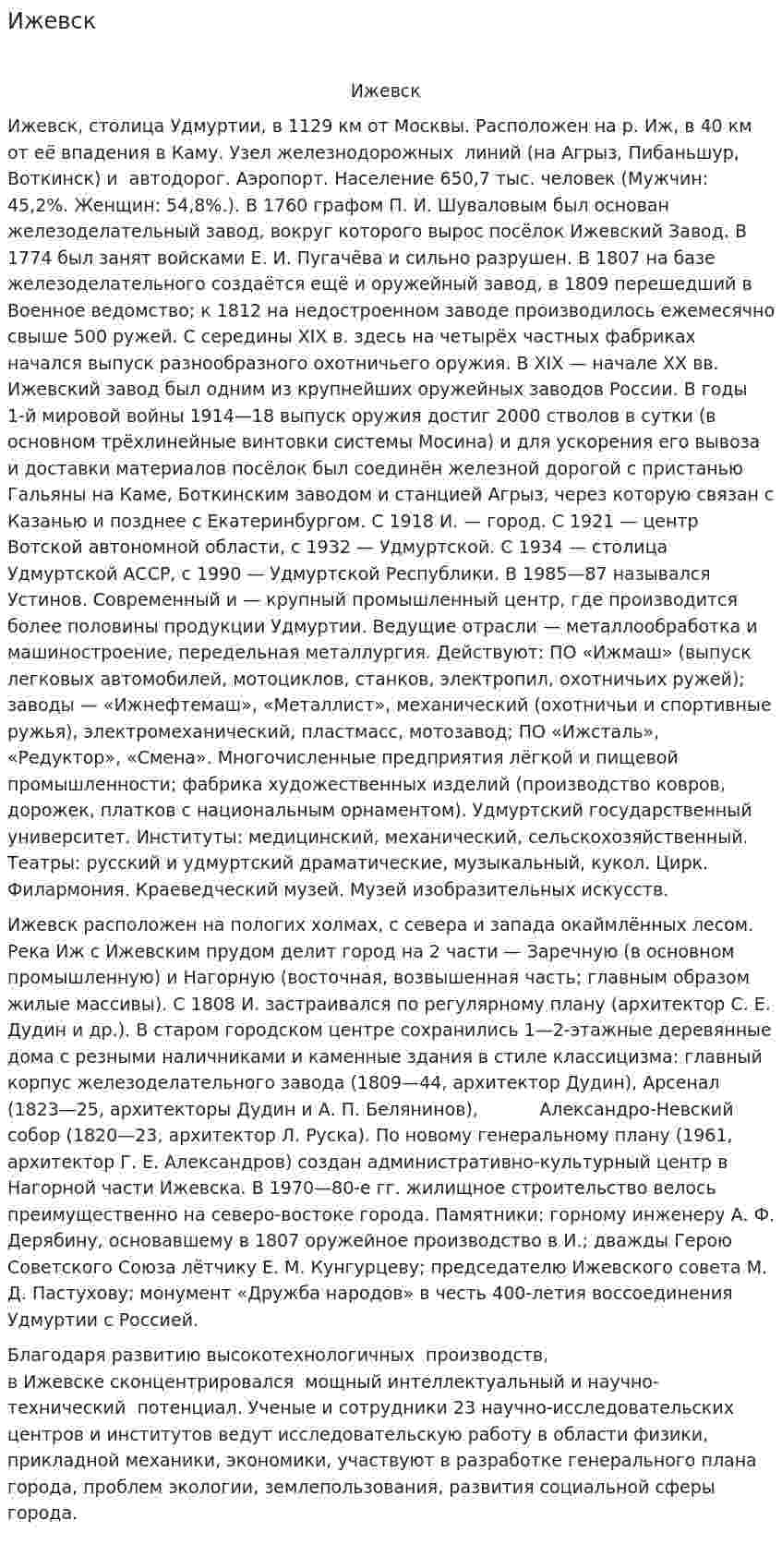Ижевск