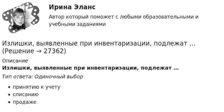      
          Описание
          Излишки, выявленные при инвентаризации, подлежат …Тип ответа: Одиночный выборпринятию к учетусписаниюпродаже  
            
            
            Из колоды карт в 36 листов последовательно, с последующим возвращением в колоду извлекаются 16 карт. Наивероятнейшее число появлений карты пиковой масти равно…Излишки, выявленные при инвентаризации, подлежат …Излучаемая точечным источником сферическая электромагнитная волна, уравнение которой в системе СИ имеет вид распространяется в вакууме. Определить среднюю мощность источника Из матрицы размера n*m удалить столбцы, номера которых кратны трем. Язык СиИз медной проволоки диаметром 0,5 мм изготовили соленоид длиной 20 см и диаметром 5 см, создающий. Найти:  5) силу тока в соленоиде, создающего на его оси магнитное поле индукцией 1,26 мТл;Из медной проволоки длиной l = 6,28 м и площадью поперечного сечения S = 0,5 мм2 сделано кольцо. Чему равна индукция магнитного поля в центре кольца, если на концах проволоки разность потенциалов U = 3,4 В?Из медной проволоки сечением S1 = 0,5 мм2 сделали круговой контур сопротивлением 0,1 Ом и поместили в однородное магнитное поле напряженностью H = 150 кА/м так, что плоскость контура перпендикулярна к Из каких основных частей состоит резервуар? ТулГУИз какого материала выполнены щетки асинхронного электродвигателя с фазным ротором?  Выберите один ответ:  a. Из алюминия;  b. Из меди;  c. Из графита; d. Из электротехнической стали;  e. Из полиуретана.Из какого материала выполняются затяжки предварительно напряжённых балок?  ТулГУИз какого материала изготавливается заземляющее устройство Выберите один ответ: a.пропитанной древесины b.металла c.бетонаИз какого материала изготавливают трубы, обозначаемые аббревиатурой PP-R?Из капиллярной трубки по каплям вытекает глицерин. Диаметр шейки капли в момент отрыва равен 3 мм. Определите коэффициент поверхностного натяжения глицерина, если масса 75 капель равна 429 г.Из катодной трубки на диафрагму с узкой прямоугольной щелью нормально к плоскости диафрагмы направлен поток моноэнергетических электронов. Определить анодное напряжение трубки, если известно, что на экране, отстоящем от щели на расстоянии