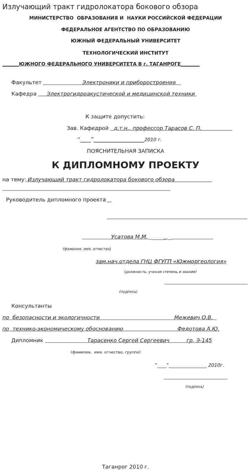 Излучающий тракт гидролокатора бокового обзора