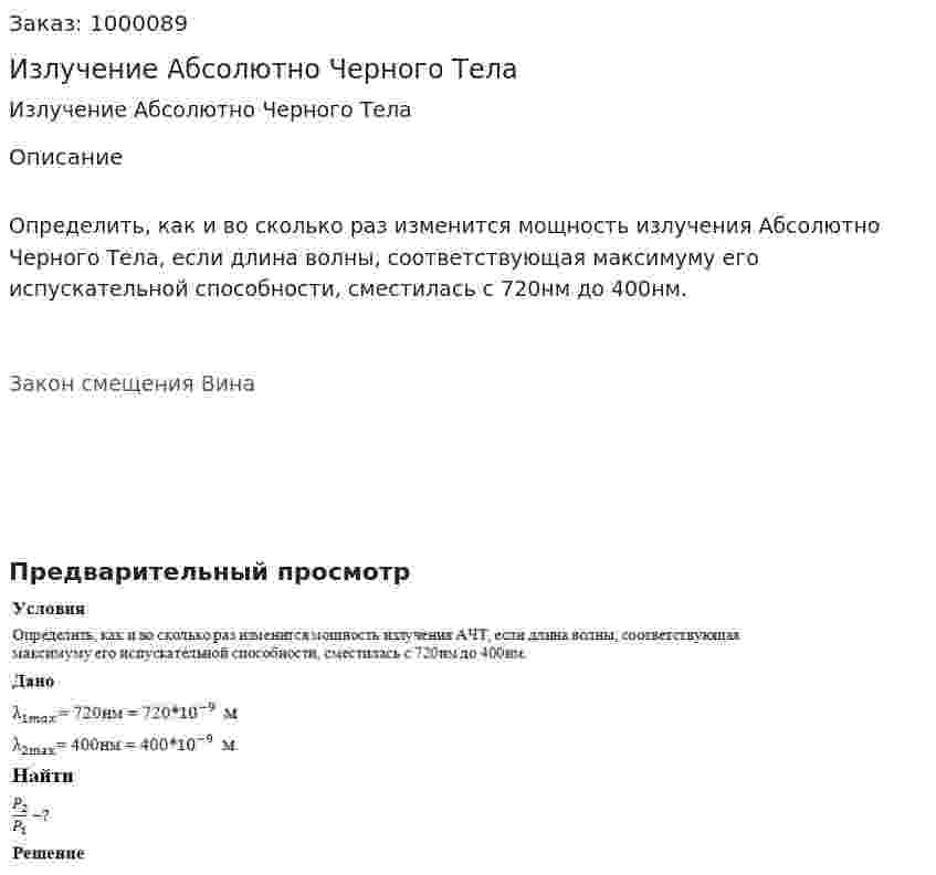 Излучение Абсолютно Черного Тела 