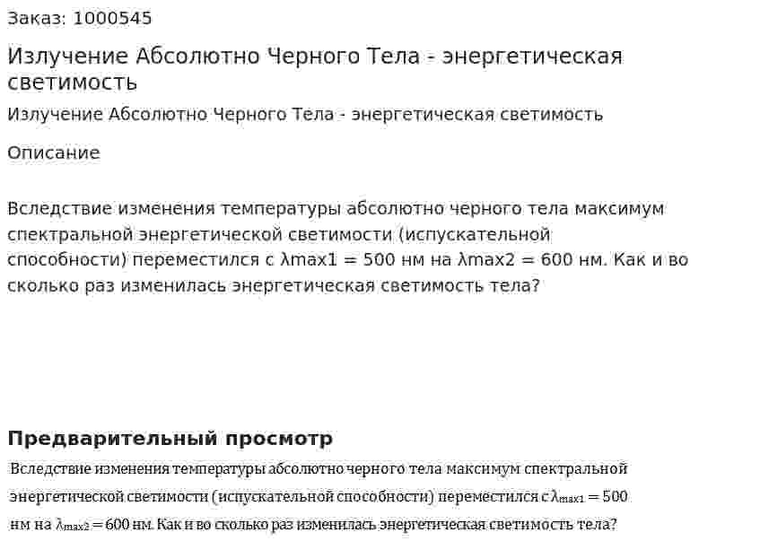 Излучение Абсолютно Черного Тела - энергетическая светимость 