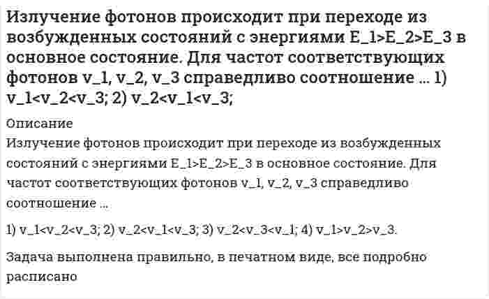      
          Описание
          Измеряемая величина Х подчинена нормальному закону с параметрами распределения (12;5). Найти симметричный относительно математического ожидания интервал, в который с вероятностью 0,9974 попадет измеренное значение. Ввести сначала нижнюю границу интервала, затем верхнюю. 
          Оглавление
          Подробное решение заданияЗаказать любую работу можно по ссылке  
            
            
            Измеряемая величина Х подчинена нормальному закону с параметрами распределения (12;5). Найти симметричный относительно математического ожидания интервал, в который с вероятностью 0,9974 попадет измеренное значение. Из навески анализируемого вещества массой 0,1125 г после соответствующей обработки получено вещество Mg₂P₂O₇ массой 0,1669 г. Вычислите массовую долю (в %) Mg в этой пробе.Из навески анализируемого вещества массой 0,2109 г после соответствующей обработки получено вещество AgCl массой 0,1562 г. Вычислите массовую долю (в %) компонента Cl в этой пробе.Из небольшого отверстия в дне широкого сосуда вытекает жидкость. Найдите наибольшую скорость струи, если известно, что высота жидкости в сосуде h=1 м.Изобразите ИК-спектр органического соединения, являющегося производным бензола, в координатах светопропускание Т(%) – волновое число ν(см-1) используя данные табл 4.1 и произвольные значения светопропусканияИзобразите любой изомер предложенного Вам соединения. Постройте и назовите хотя бы 5 его изомеров. В одном из изомеров укажите все первичные, вторичные и третичные атомы углерода. Задания для своего варианта смотрите в таблице: декатриенИзобразите на миллиметровой бумаге спектр анализируемого вещества в координатах абсорбция А (отн.ед.аб) – длина волны λ(нм) по данным таблицы 3,. Определите значение коэффициента экстинкции в максимуме полосы поглощения при условии,Известно, что в прошедшем году при фактическом уровне цен население страны ожидало их повышения на в год, но реально годовой темп прироста цен составил Известно, что месячная доходность некоторой ценной бумаги есть нормально распределенная случайная величина ξ (%). Найти ее математическое ожидание и среднее квадратическое отклонение, если известно, чтоИзвестно, что фирма может «уходить» от налогов с вероятностью 0,4 по одной из трех схем (равновероятИзвестный юрист А.Ф.Кони писал, что в зависимости от свойств наблюдавшего и передающего свои впечатления «мысль никогда не движется по прямой дороге, а заходит в тупик и закоулки, цепляясь за второстепенные данные, иногда вовсе не имеющие отношения к предмету, на который было первоначально направлено внимание.Из двух сортов бензина составляют для различных целей 2 смеси – А и В.Из колодца с помощью ворота поднималось ведро с водой массой 10 кг. В момент, когда ведро находилось на высоте 5 м от поверхности воды, рукоятка освободилась, и ведро стало двигаться вниз. Определить линейную скорость рукоятки в момент удара ведра оИз колоды игральных карт в 54 листа одновременно извлекают 6 карт. Найти вероятность того, что из этих шести карт: а) пять карт окажутся одной масти; б) будет пиковая дама.