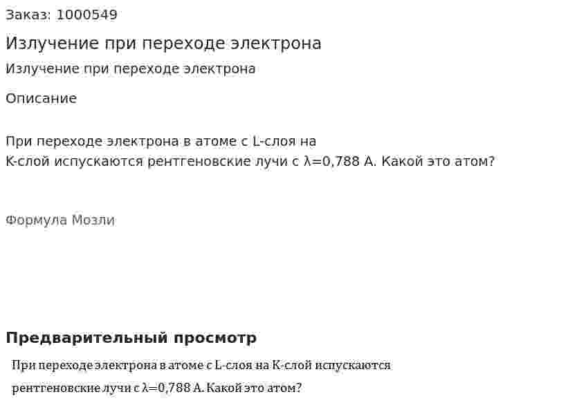 Излучение при переходе электрона 