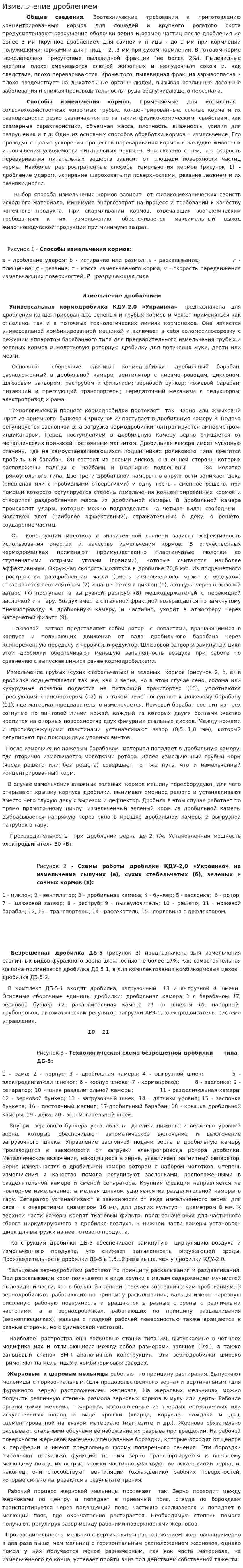 Измельчение дроблением