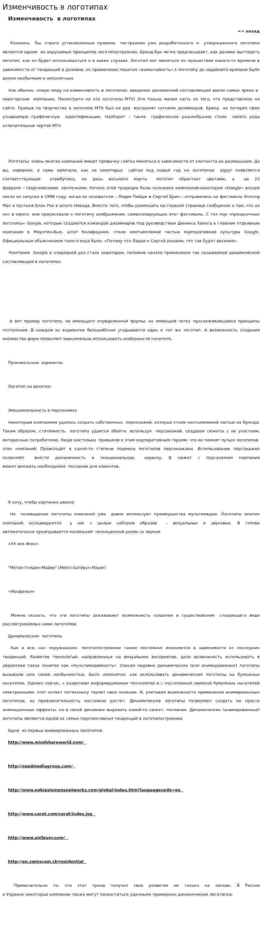 Изменчивость в логотипах