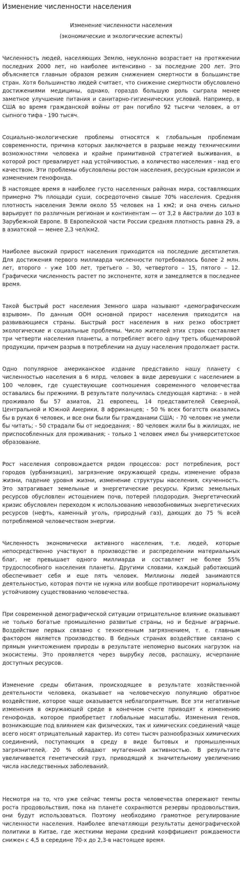 Изменение численности населения