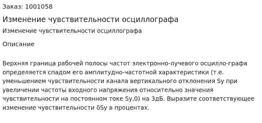 Изменение чувствительности осциллографа 