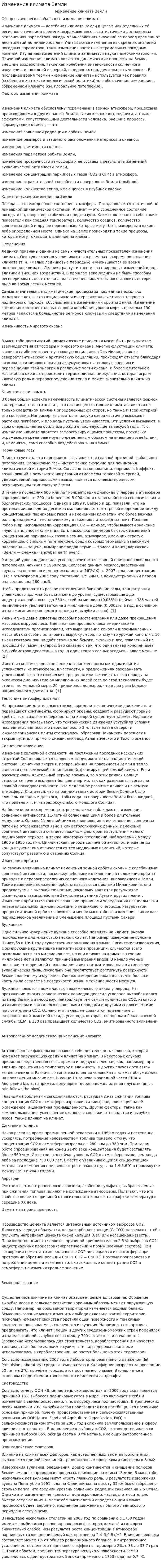 Изменение климата Земли