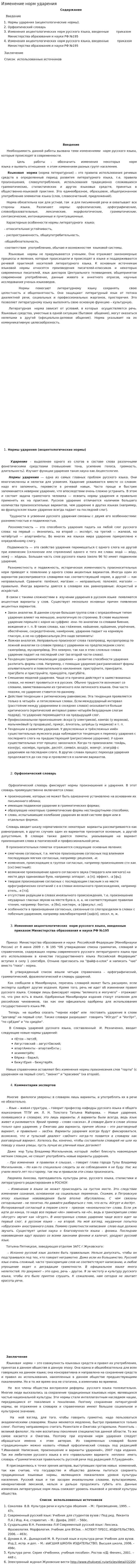 Изменение норм ударения
