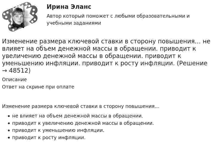      
            Описание
            Ответ на скрине при оплатеИзменение размера ключевой ставки в сторону повышения…не влияет на объем денежной массы в обращении.приводит к увеличению денежной массы в обращении.приводит к уменьшению инфляции.приводит к росту инфляции.  
            
            
            Изменение потребительских … может быть обусловлено изменением благосостояния населения, ожиданиями населения, которые оказывают значительное воздействие на потребительское поведение, задолженностью населения и уровнем налогов с домохозяйств Изменение размера ключевой ставки в сторону повышения…   не влияет на объем денежной массы в обращении.  приводит к увеличению денежной массы в обращении.  приводит к уменьшению инфляции.  приводит к росту инфляции.Изменение системы налогообложения относится к:Изменение совокупного предложения может происходить из-за изменения…Изменение характеристик личности юриста и его профессиональных возможностей в асоциальную сторону - это ... профессионального правосознанияИзменения, которые сейчас происходят в нашем обществе, настолько значительны, что вполне можно говорить о принципиально новой глобальной проблеме современной цивилизации - проблеме, которая должным образом еще не осознана и пока не заняла свое место в жизни людей.Изменения ценностей, ожиданий, поведения, формальных и неформальных коммуникаций сотрудников и т.п. - это изменения ...Из матрицы размера n*m удалить столбцы, номера которых кратны трем. Язык СиИз медной проволоки диаметром 0,5 мм изготовили соленоид длиной 20 см и диаметром 5 см, создающий. Найти:  5) силу тока в соленоиде, создающего на его оси магнитное поле индукцией 1,26 мТл;Из медной проволоки длиной l = 6,28 м и площадью поперечного сечения S = 0,5 мм2 сделано кольцо. Чему равна индукция магнитного поля в центре кольца, если на концах проволоки разность потенциалов U = 3,4 В?Из медной проволоки сечением S1 = 0,5 мм2 сделали круговой контур сопротивлением 0,1 Ом и поместили в однородное магнитное поле напряженностью H = 150 кА/м так, что плоскость контура перпендикулярна к Из медной проволоки сечением S1 = 0,5 мм2 сделали круговой контур сопротивлением 0,1 Ом и поместили в однородное магнитное поле напряженностью H = 150 кА/м так, что плоскость контура перпендикулярна к Измельчение материаловИзмена -простить или уйти,задаем себе вопрос,когда сталкиваемся с изменой
