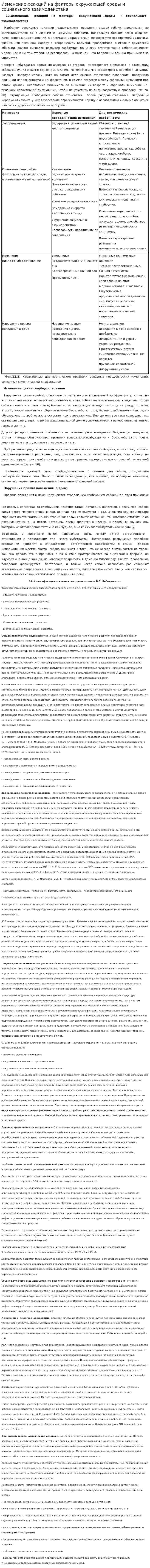 Изменение реакций на факторы окружающей среды и социального взаимодействия