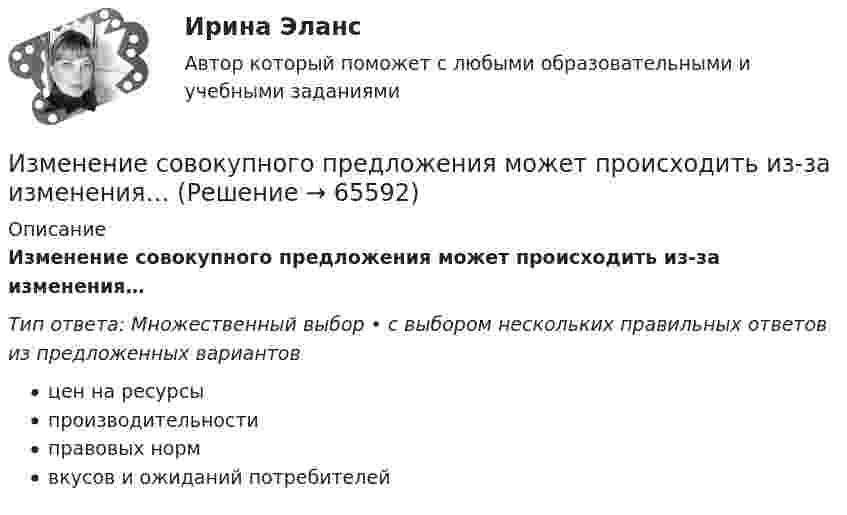      
            Описание
            Изменение совокупного предложения может происходить из-за изменения…Тип ответа: Множественный выбор • с выбором нескольких правильных ответов из предложенных вариантовцен на ресурсыпроизводительностиправовых нормвкусов и ожиданий потребителей   
            
            
            Изменение системы налогообложения относится к:Изменение совокупного предложения может происходить из-за изменения…Изменение характеристик личности юриста и его профессиональных возможностей в асоциальную сторону - это ... профессионального правосознанияИзменения, которые сейчас происходят в нашем обществе, настолько значительны, что вполне можно говорить о принципиально новой глобальной проблеме современной цивилизации - проблеме, которая должным образом еще не осознана и пока не заняла свое место в жизни людей.Изменения ценностей, ожиданий, поведения, формальных и неформальных коммуникаций сотрудников и т.п. - это изменения ...Изменённое состояние сознания, - это...Изменить порядок интегрирования в двойном интеграле. Сделать чертеж области интегрирования.Из медной проволоки длиной l = 6,28 м и площадью поперечного сечения S = 0,5 мм2 сделано кольцо. Чему равна индукция магнитного поля в центре кольца, если на концах проволоки разность потенциалов U = 3,4 В?Из медной проволоки сечением S1 = 0,5 мм2 сделали круговой контур сопротивлением 0,1 Ом и поместили в однородное магнитное поле напряженностью H = 150 кА/м так, что плоскость контура перпендикулярна к Из медной проволоки сечением S1 = 0,5 мм2 сделали круговой контур сопротивлением 0,1 Ом и поместили в однородное магнитное поле напряженностью H = 150 кА/м так, что плоскость контура перпендикулярна к Измельчение материаловИзмена -простить или уйти,задаем себе вопрос,когда сталкиваемся с изменойИзменение внутренней энергии системы Fe(к) + Cl2(г) = FeCl2(к) равно -334,0 кДж. Рассчитайте ΔH0 для этой реакции. Условия стандартные.Изменение потребительских … может быть обусловлено изменением благосостояния населения, ожиданиями населения, которые оказывают значительное воздействие на потребительское поведение, задолженностью населения и уровнем налогов с домохозяйств 