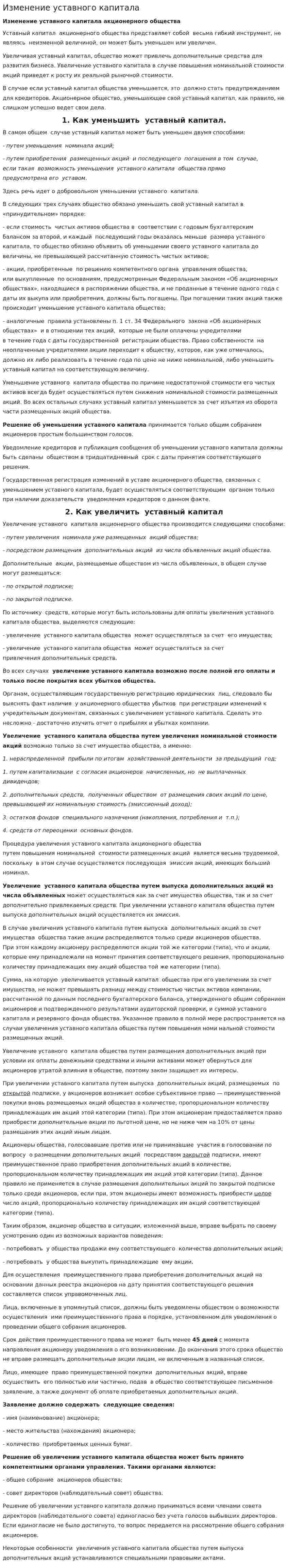 Изменение уставного капитала