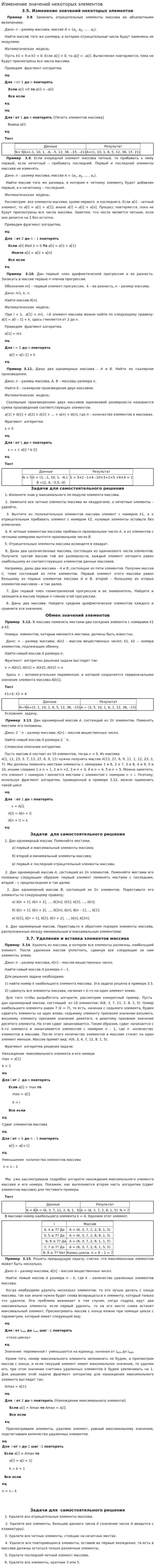 Изменение значений некоторых элементов