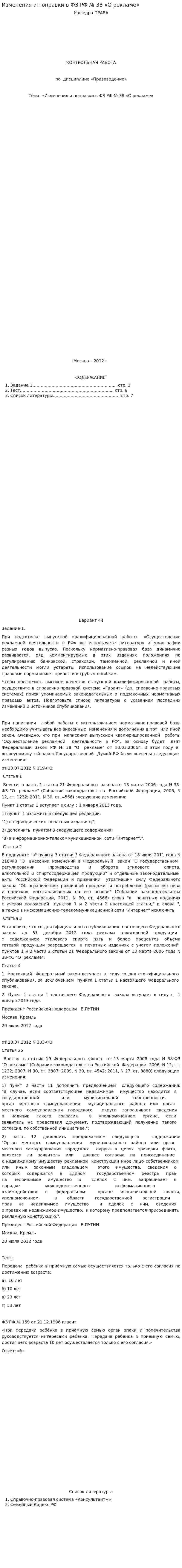 Изменения и поправки в ФЗ РФ № 38 «О рекламе»
