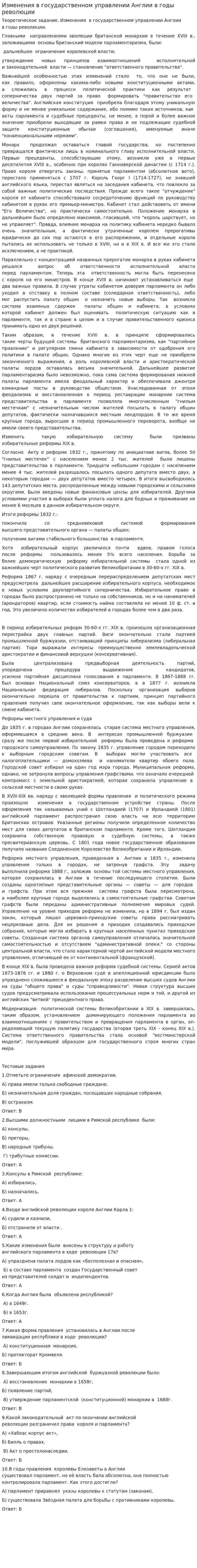 Изменения в государственном управлении Англии в годы революции