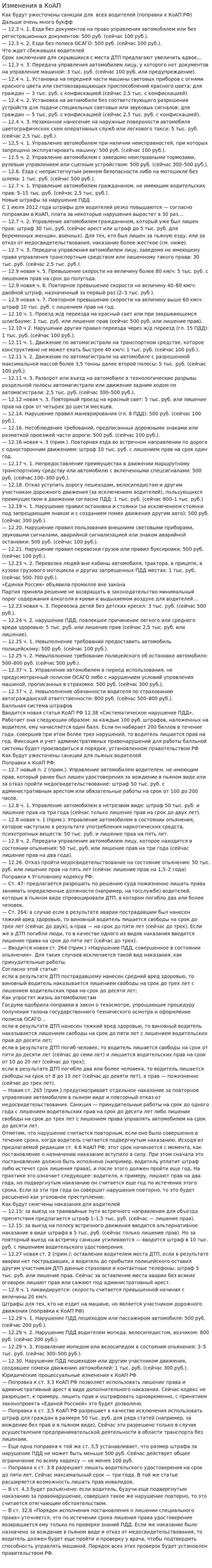 Изменения в КоАП
