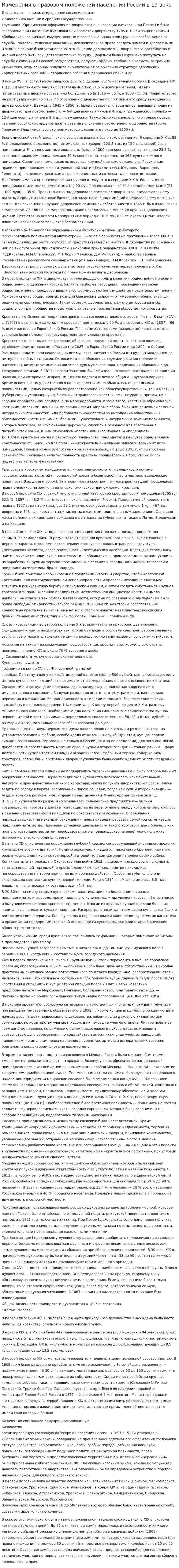 Изменения в правовом положении населения России в 19 веке