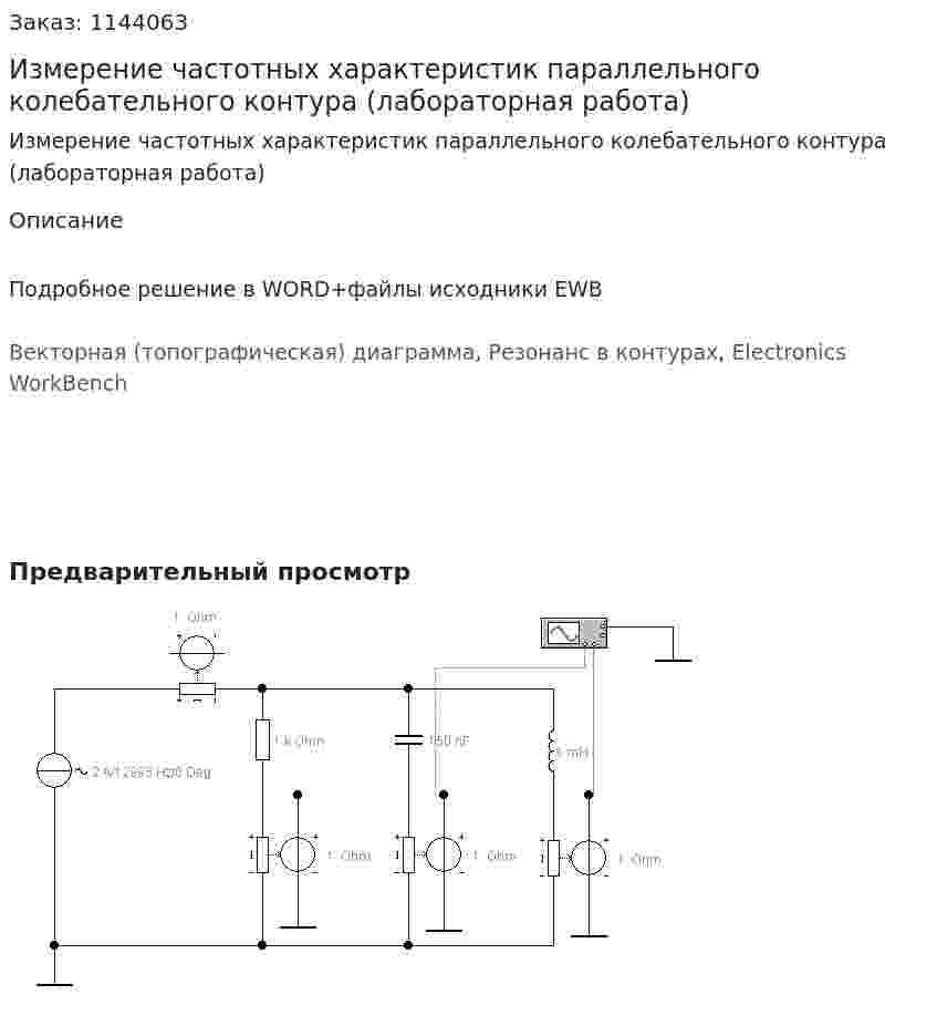 Измерение частотных характеристик параллельного колебательного контура (лабораторная работа) 