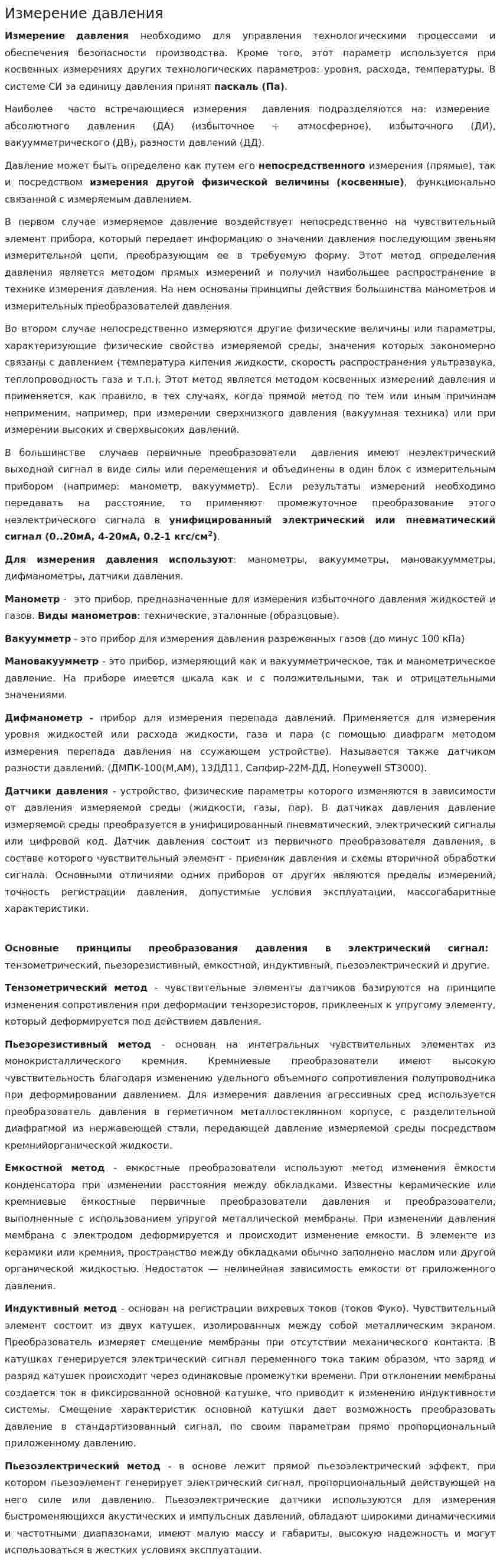 Измерение давления. 3