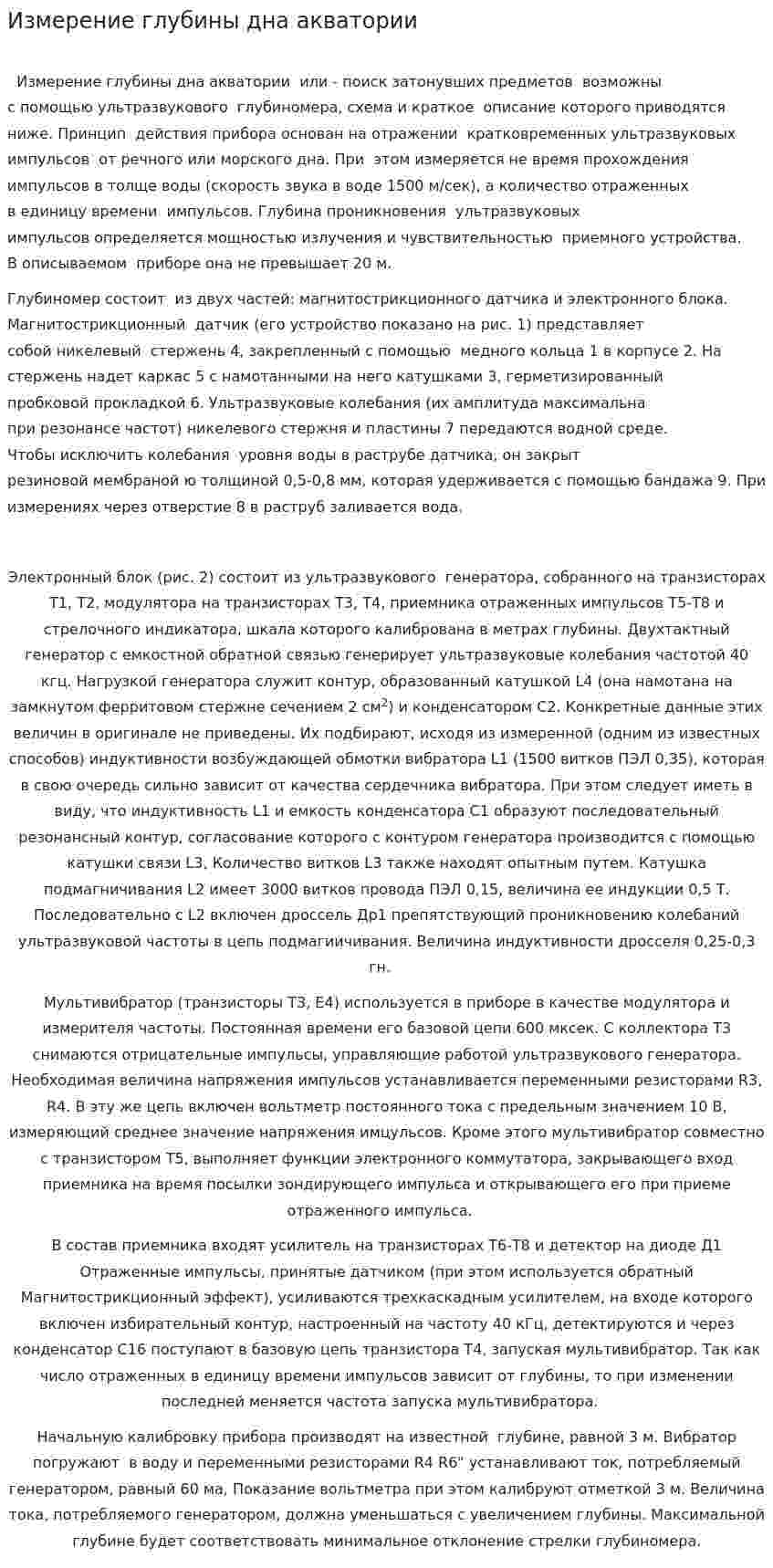 Измерение глубины дна акватории