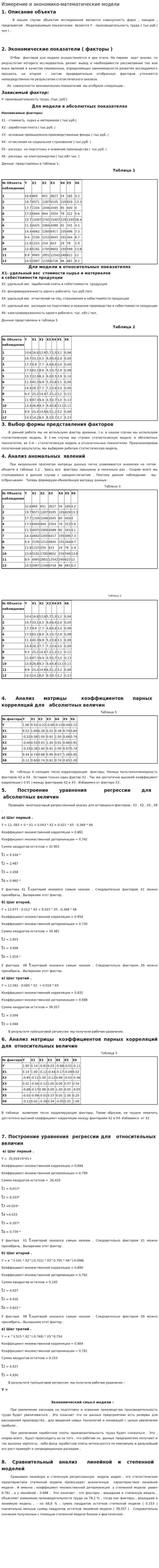 Измерение и экономико-математические модели