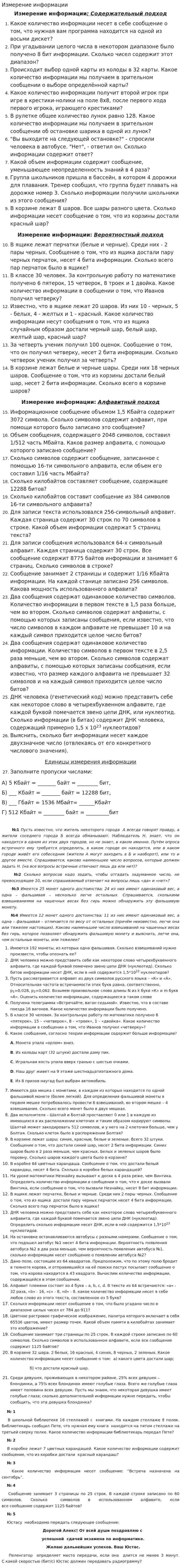 Измерение информации. 2