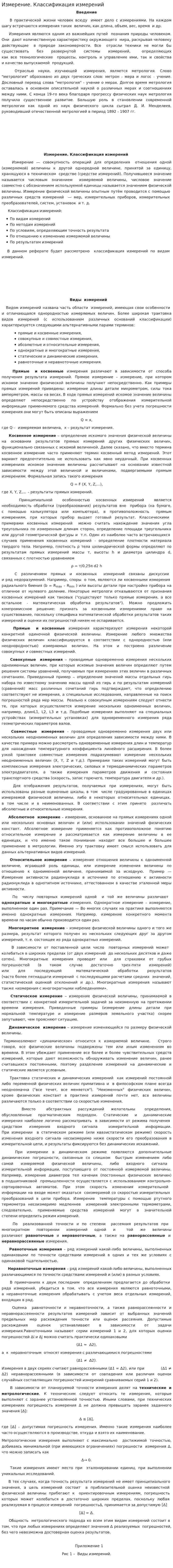 Измерение. Классификация измерений