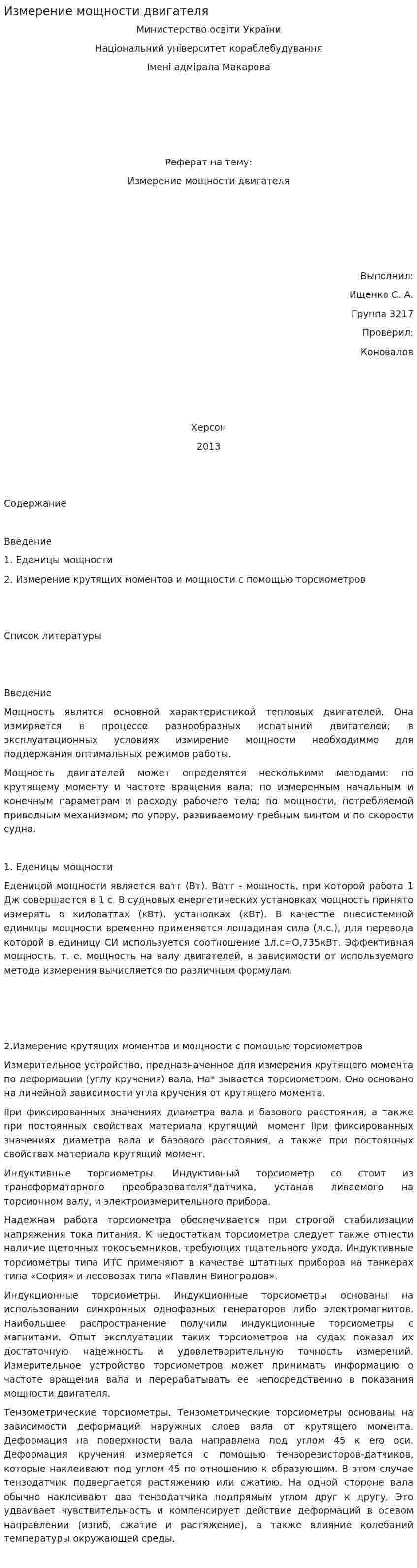 Измерение мощности двигателя