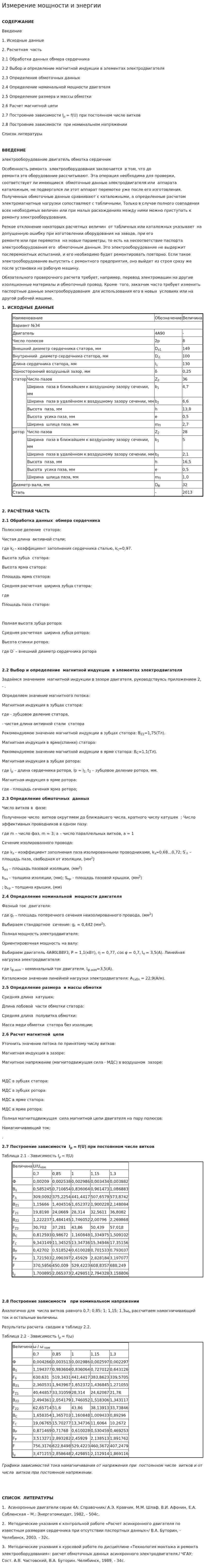 Измерение мощности и энергии