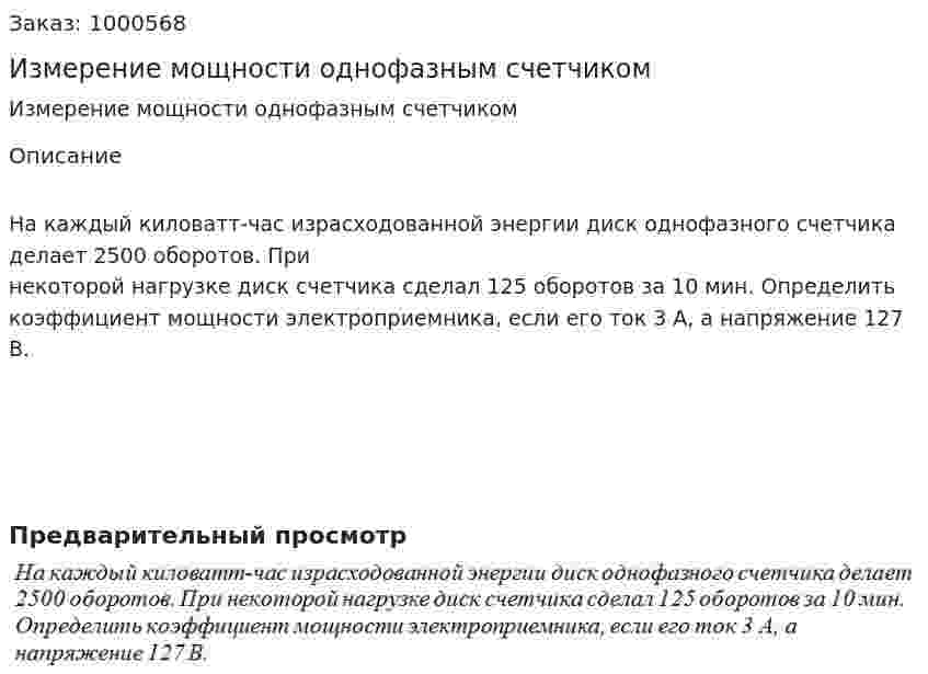 Измерение мощности однофазным счетчиком 