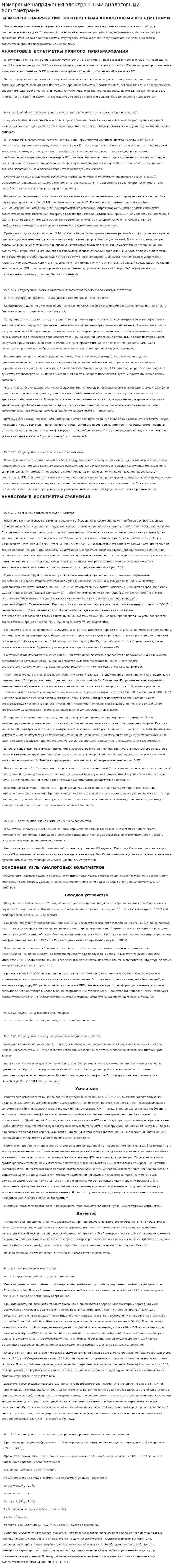 Измерение напряжения электронными аналоговыми вольтметрами