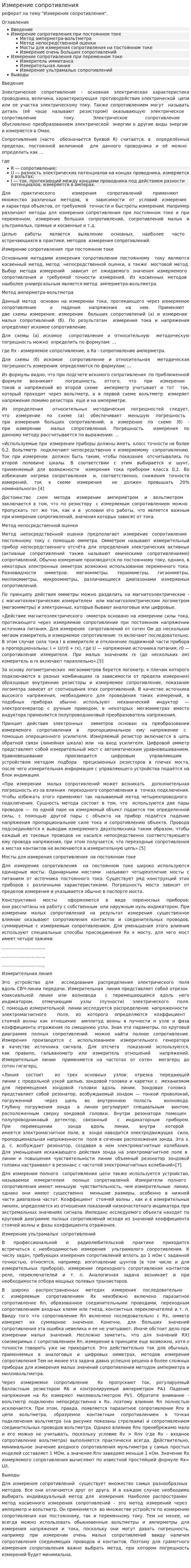 Измерение сопротивления