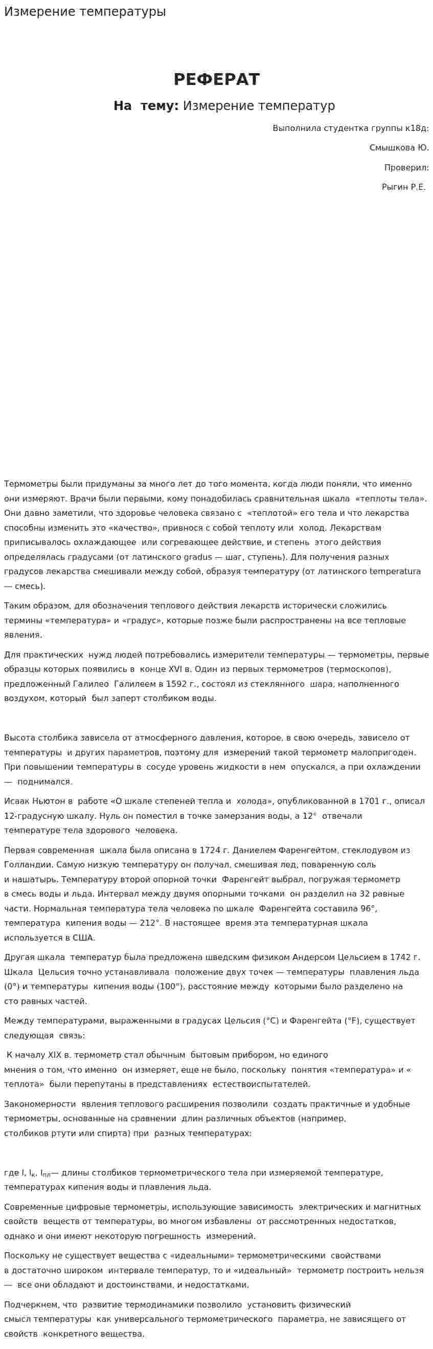 Измерение температуры. 2