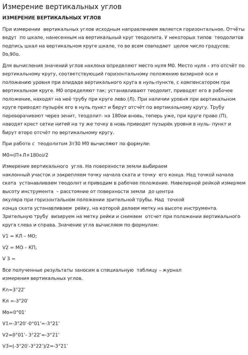 Измерение вертикальных углов