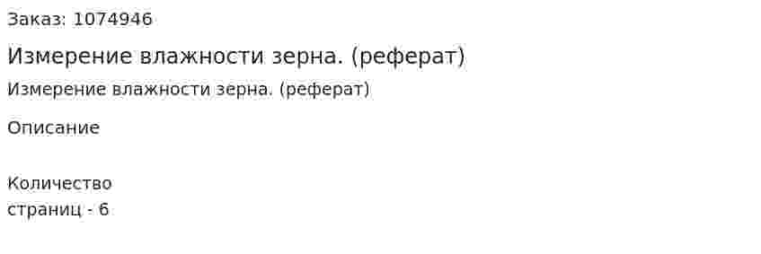 Измерение влажности зерна. (реферат) 