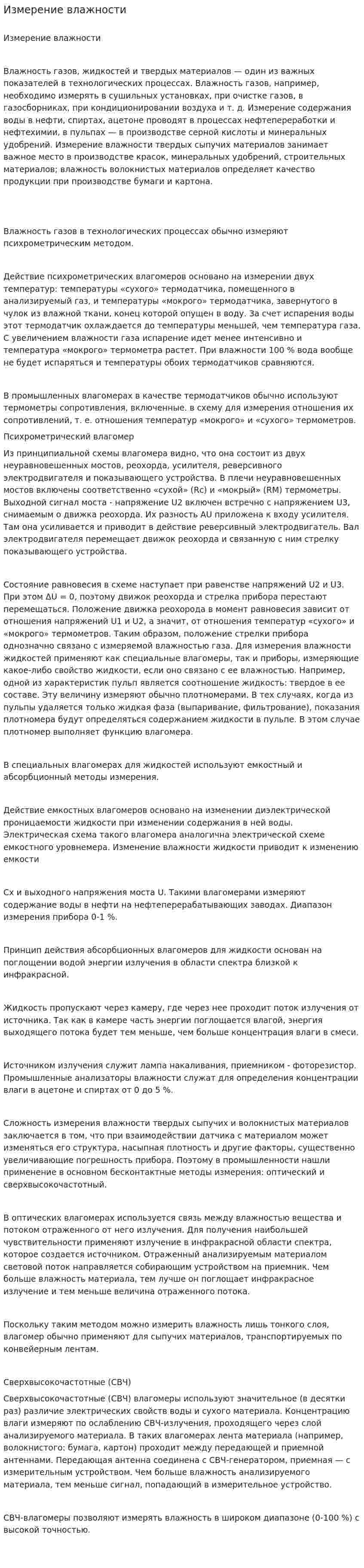 Измерение влажности
